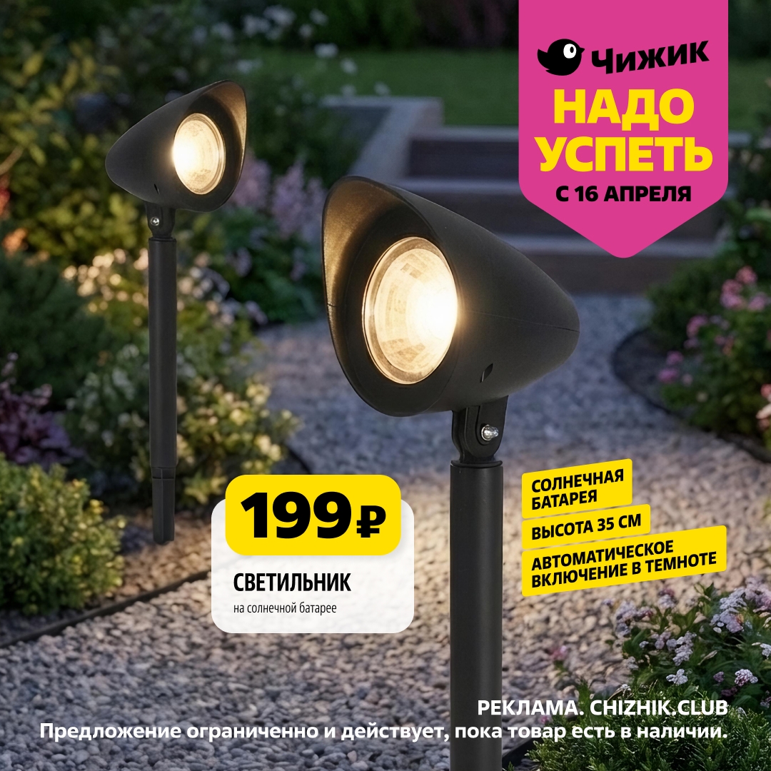 Страница 4: Для дачи — светильник на солнечной батарее 199 ₽, автоматическое включение